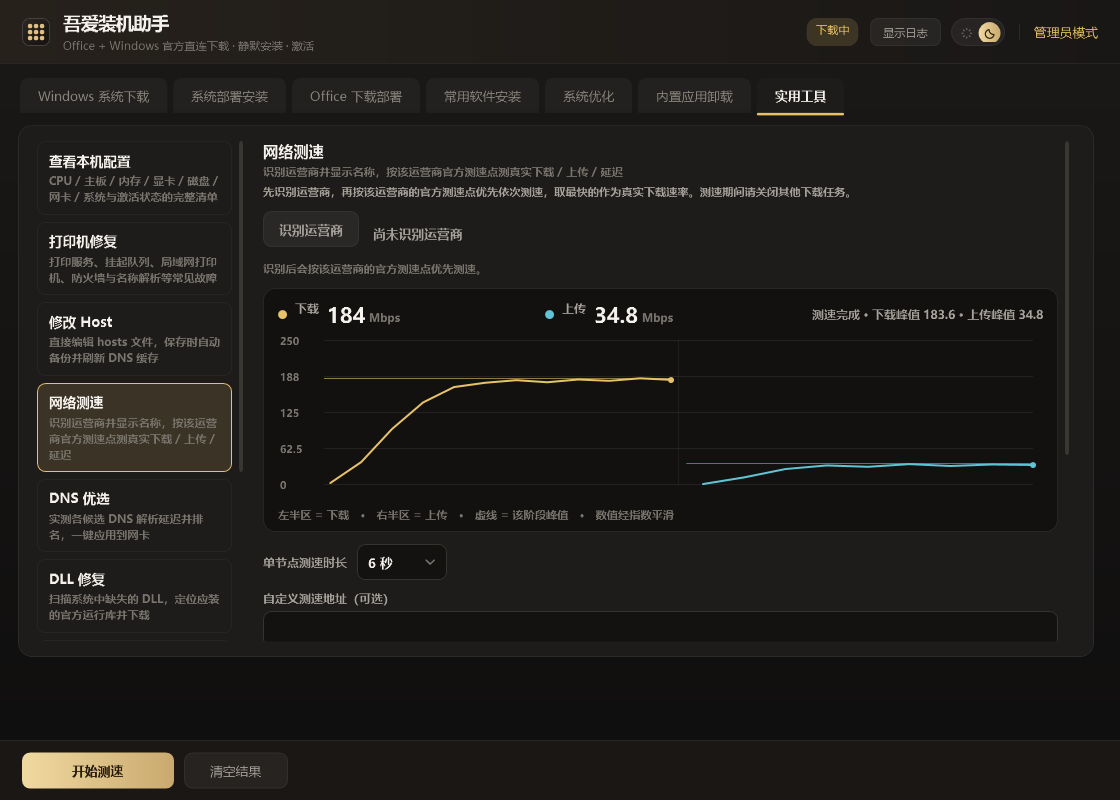 网络测速